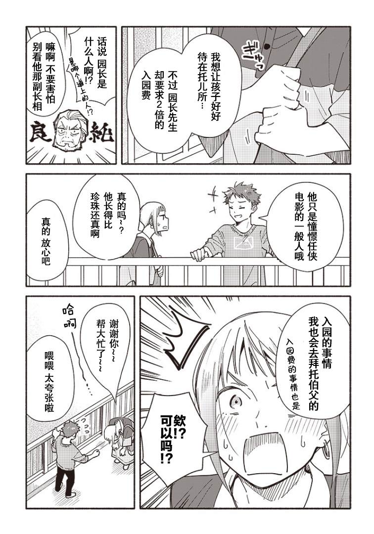 未来的儿子～儿子降临到了持续10年没有对象的我身边! 第4.2话 第10页