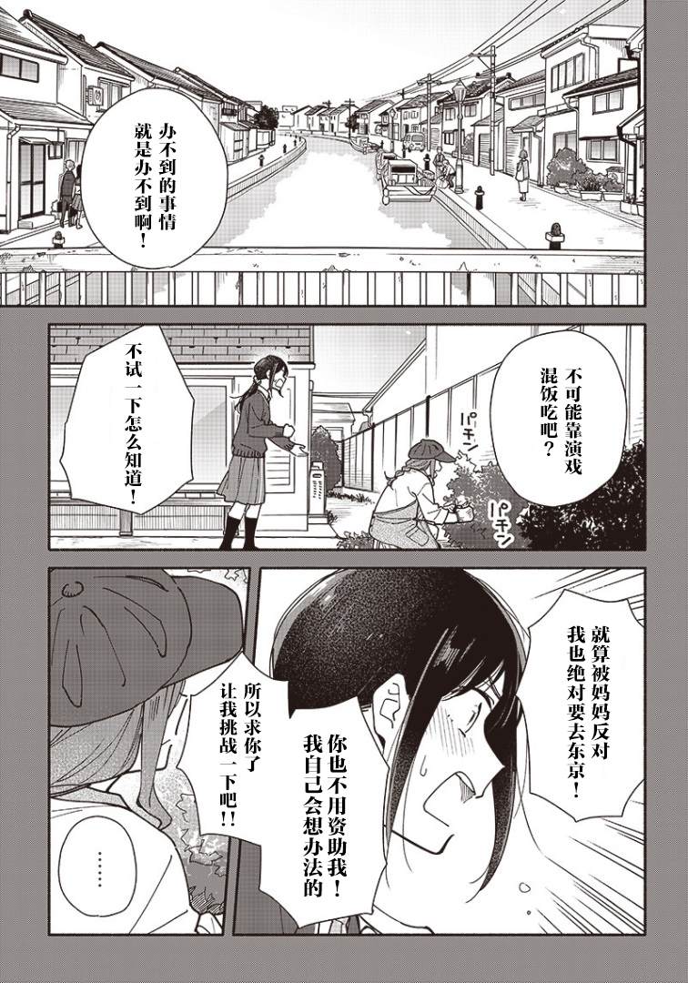 未来的儿子～儿子降临到了持续10年没有对象的我身边! 第5.1话 第7页