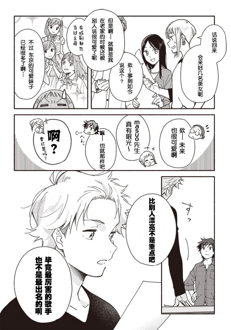 未来的儿子～儿子降临到了持续10年没有对象的我身边! 第5.1话 第10页