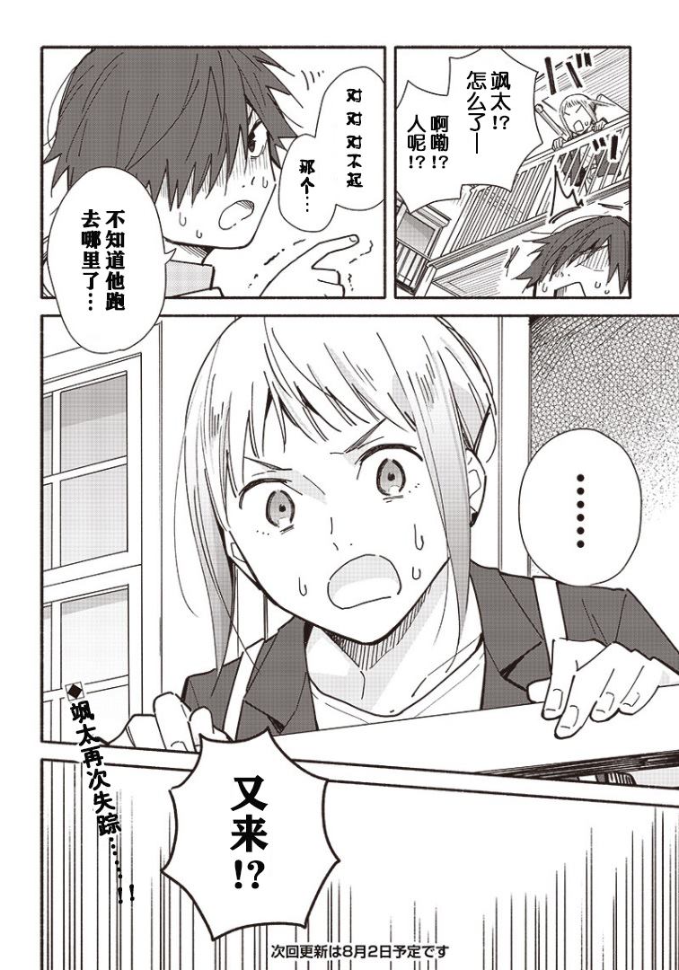未来的儿子～儿子降临到了持续10年没有对象的我身边! 第5.2话 第12页