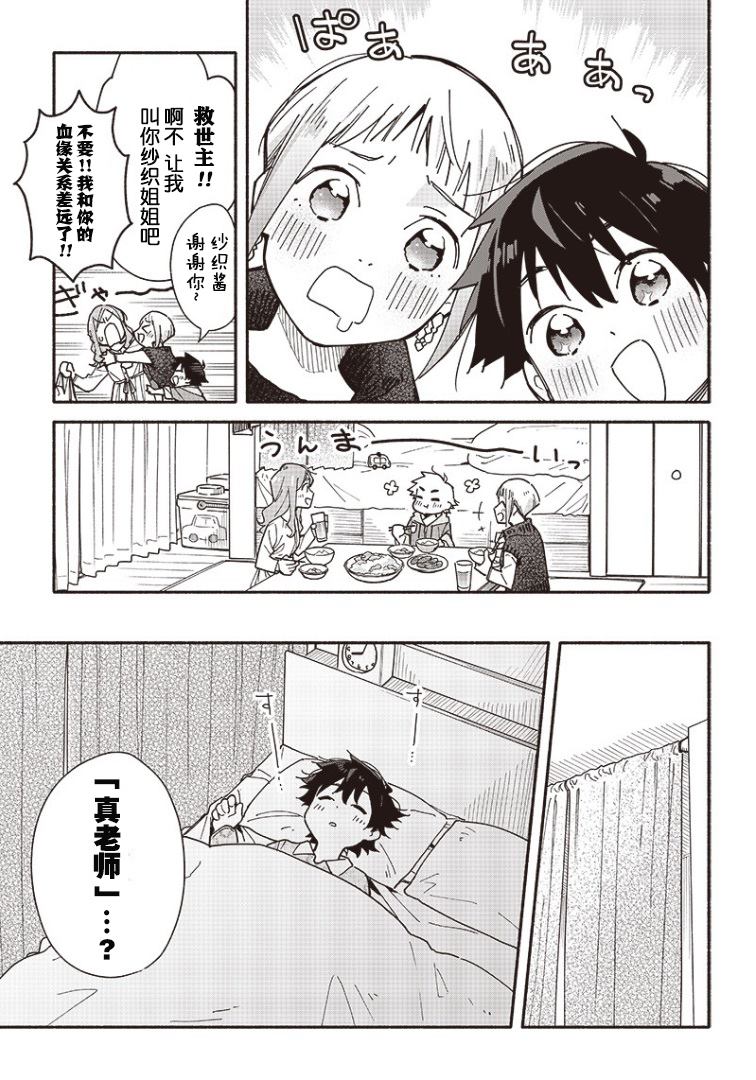 未来的儿子～儿子降临到了持续10年没有对象的我身边! 第5.2话 第5页