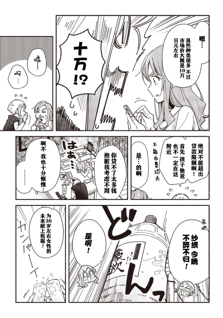 未来的儿子～儿子降临到了持续10年没有对象的我身边! 第5.2话 第7页