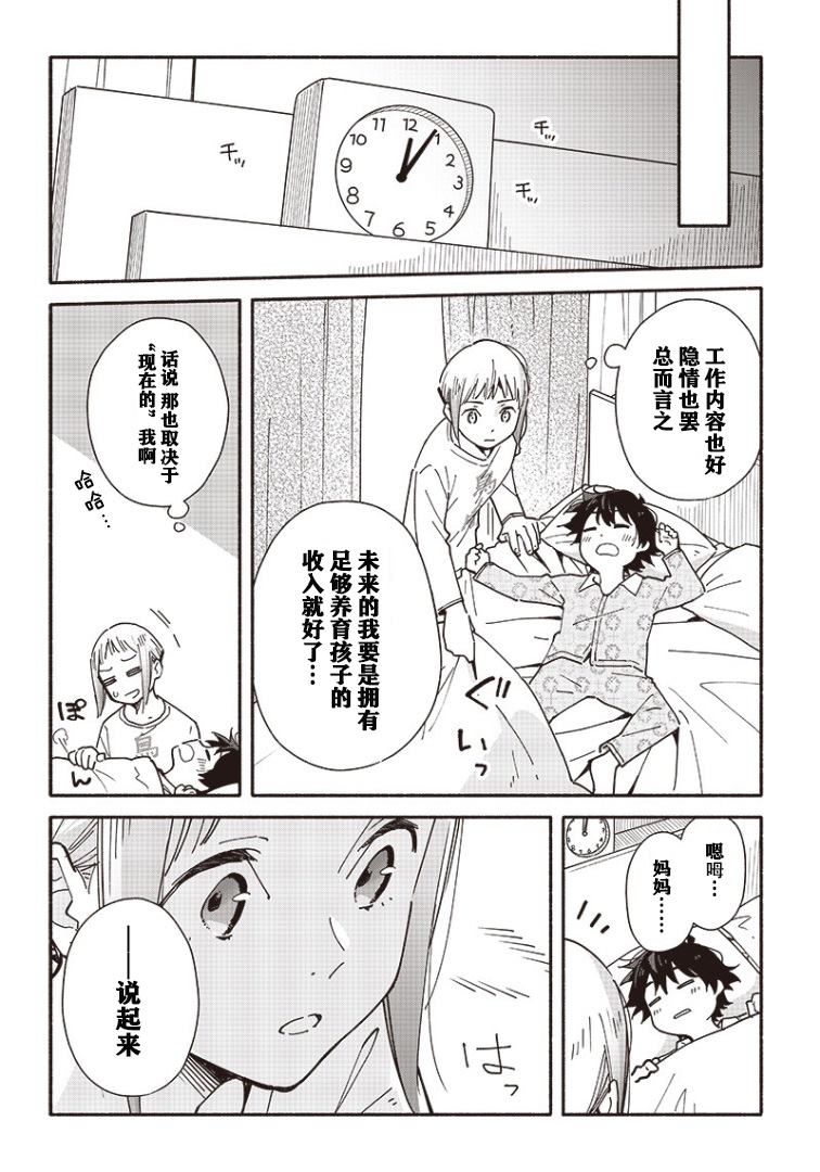 未来的儿子～儿子降临到了持续10年没有对象的我身边! 第5.2话 第8页