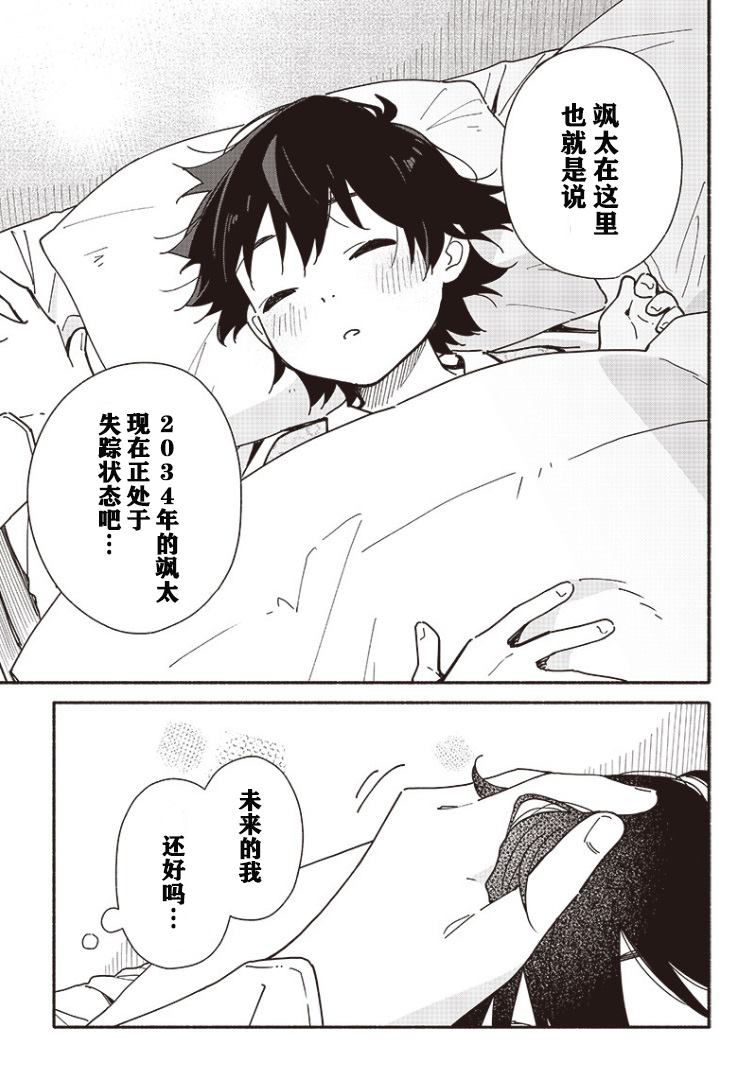 未来的儿子～儿子降临到了持续10年没有对象的我身边! 第5.2话 第9页