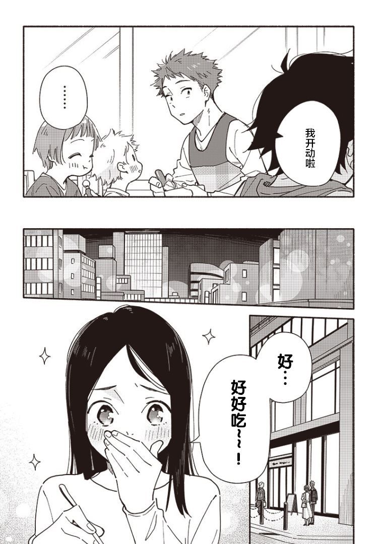 未来的儿子～儿子降临到了持续10年没有对象的我身边! 第8话 第12页