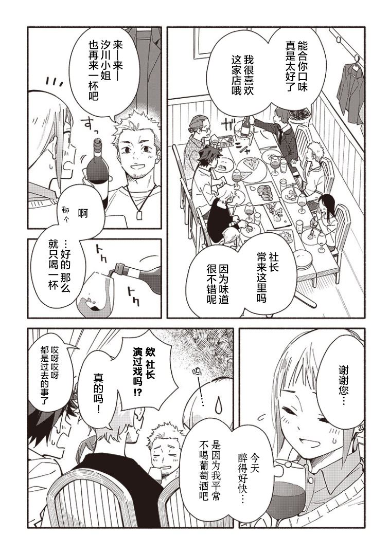 未来的儿子～儿子降临到了持续10年没有对象的我身边! 第8话 第13页