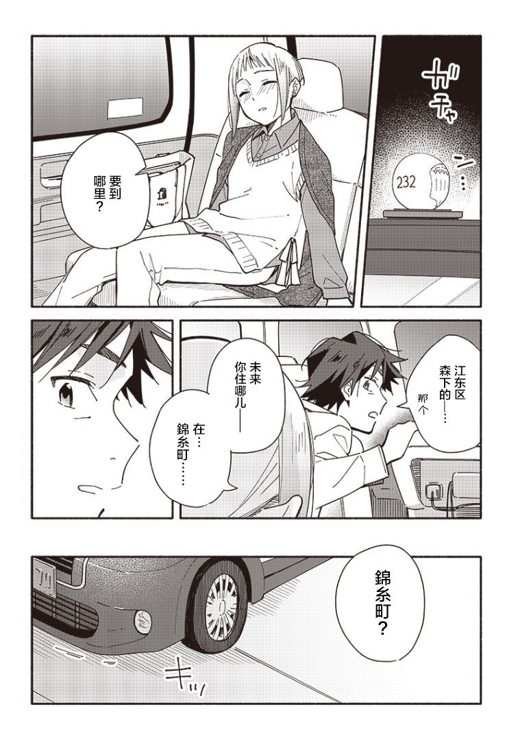 未来的儿子～儿子降临到了持续10年没有对象的我身边! 第8话 第20页