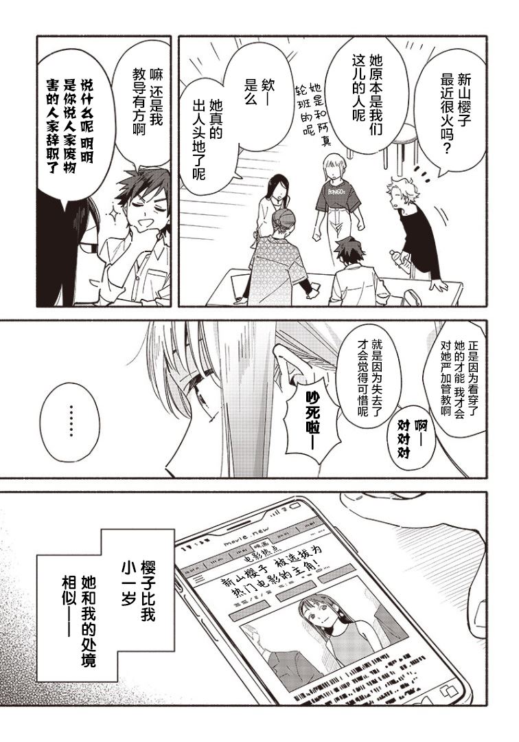 未来的儿子～儿子降临到了持续10年没有对象的我身边! 第8话 第3页