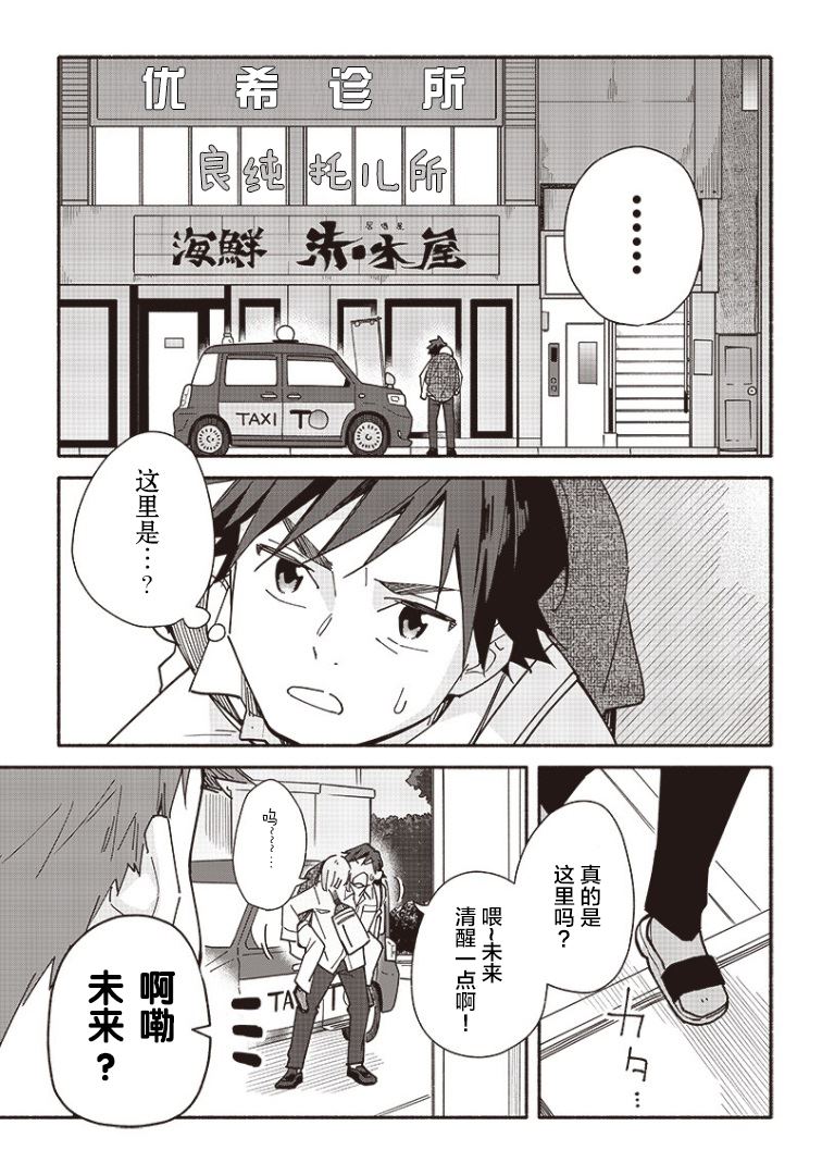 未来的儿子～儿子降临到了持续10年没有对象的我身边! 第8话 第21页