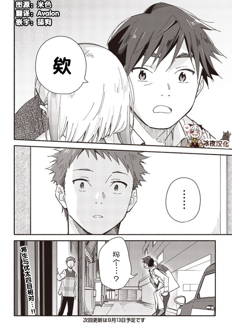 未来的儿子～儿子降临到了持续10年没有对象的我身边! 第8话 第22页