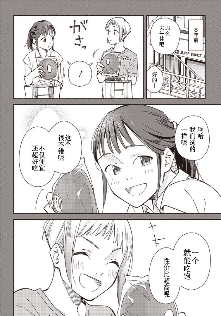 未来的儿子～儿子降临到了持续10年没有对象的我身边! 第8话 第4页