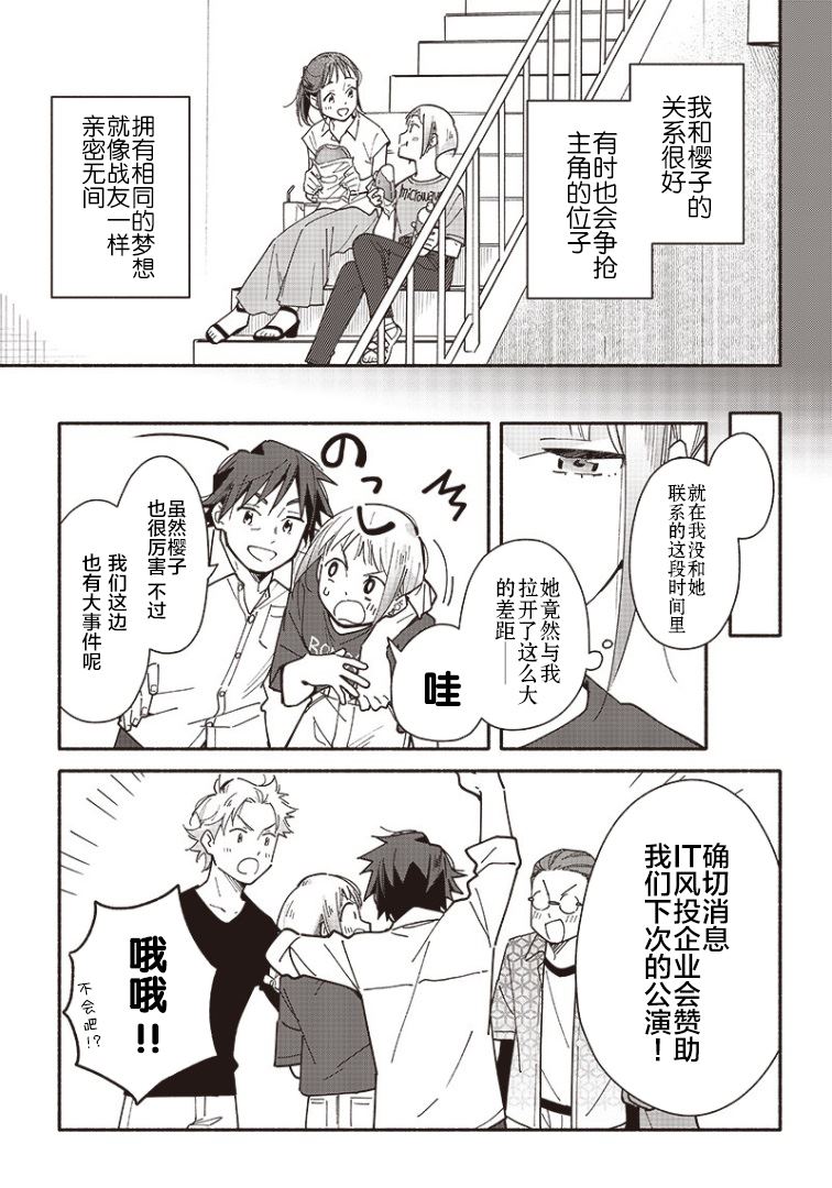 未来的儿子～儿子降临到了持续10年没有对象的我身边! 第8话 第5页