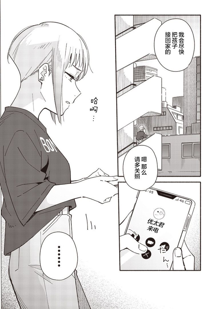 未来的儿子～儿子降临到了持续10年没有对象的我身边! 第8话 第8页