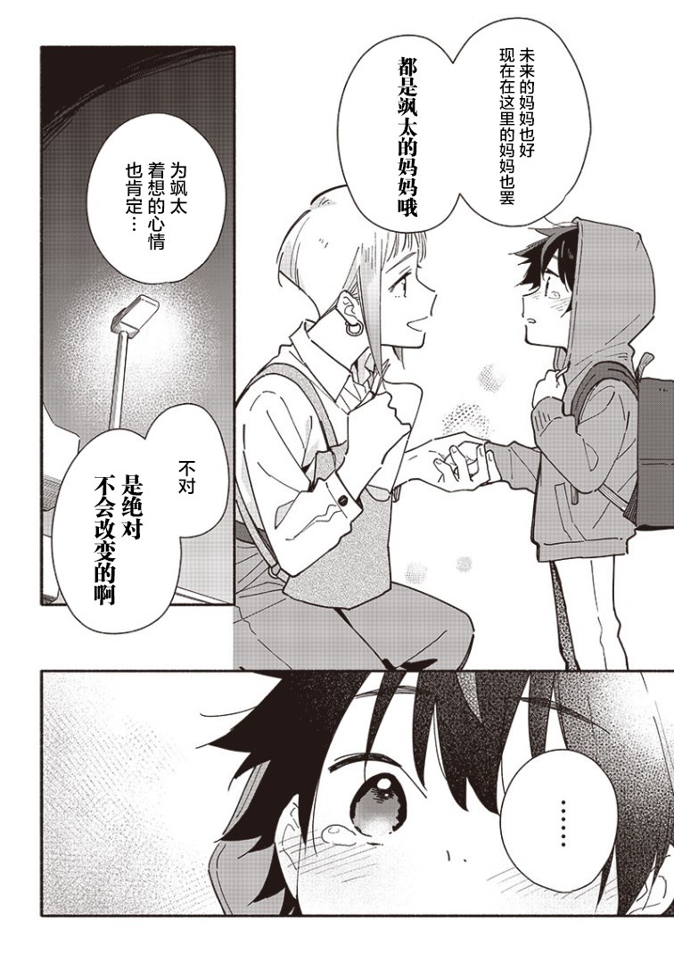 未来的儿子～儿子降临到了持续10年没有对象的我身边! 第9话 第20页