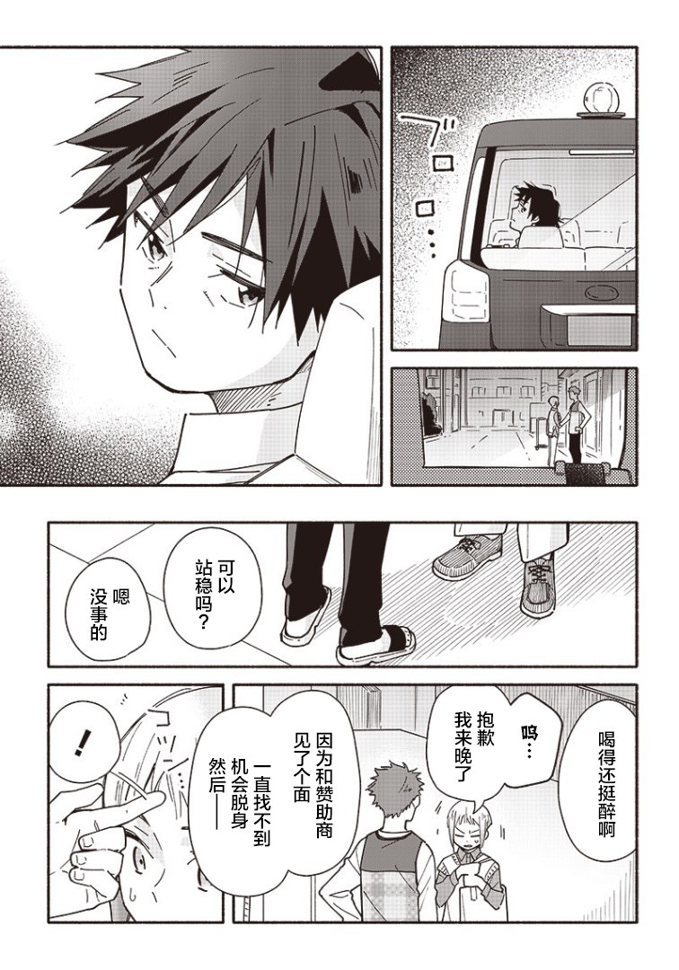 未来的儿子～儿子降临到了持续10年没有对象的我身边! 第9话 第3页