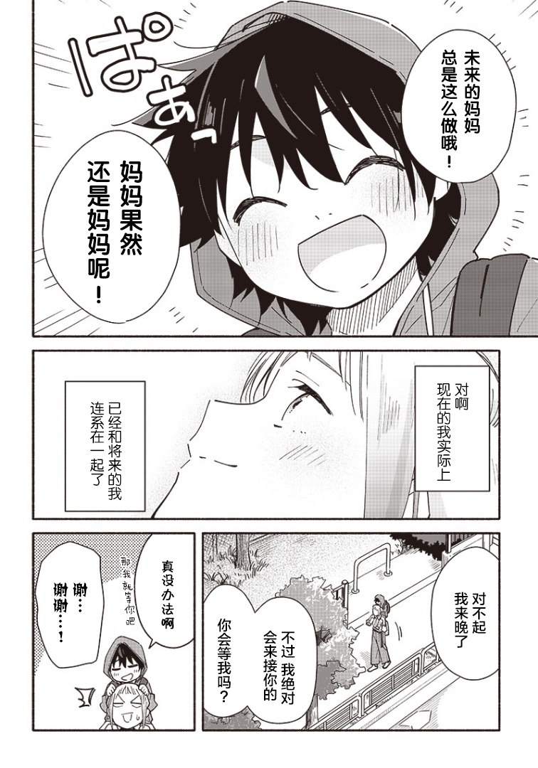 未来的儿子～儿子降临到了持续10年没有对象的我身边! 第9话 第22页