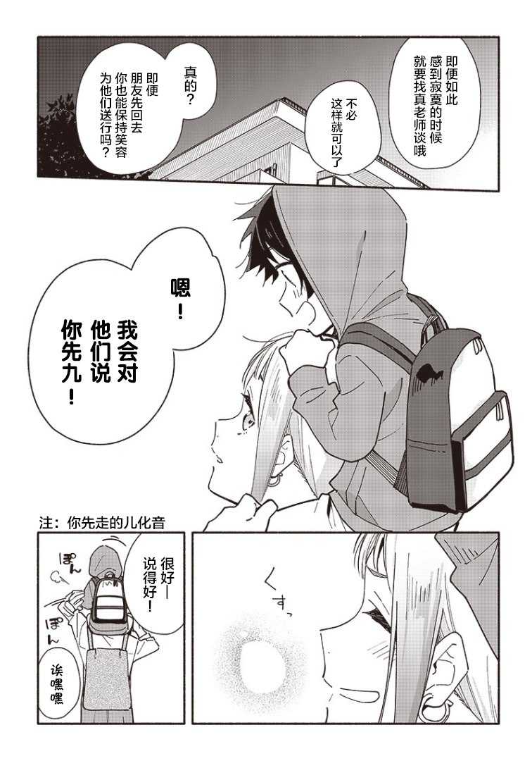 未来的儿子～儿子降临到了持续10年没有对象的我身边! 第9话 第23页