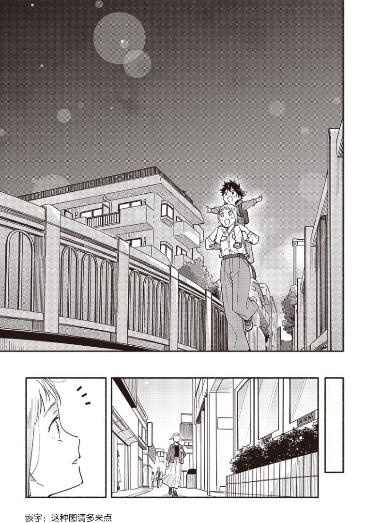 未来的儿子～儿子降临到了持续10年没有对象的我身边! 第9话 第25页