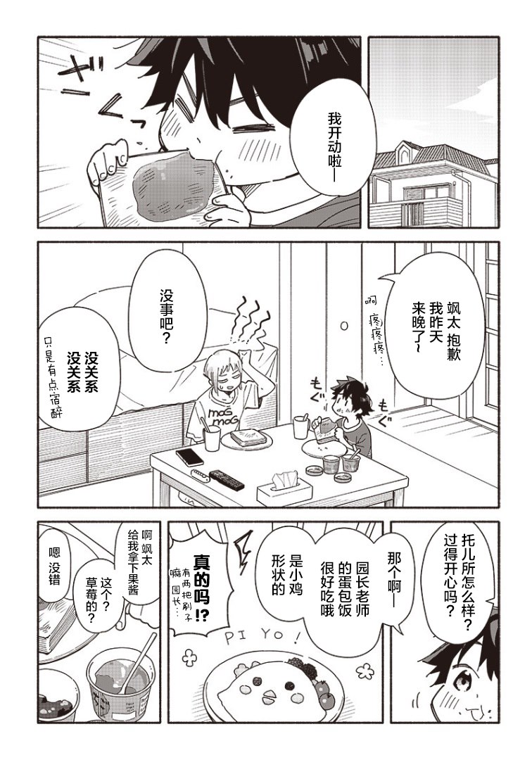 未来的儿子～儿子降临到了持续10年没有对象的我身边! 第9话 第5页