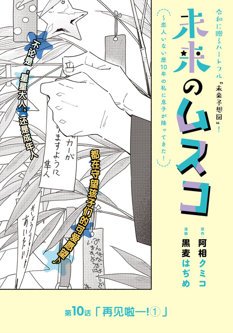 未来的儿子～儿子降临到了持续10年没有对象的我身边! 第10话 第1页