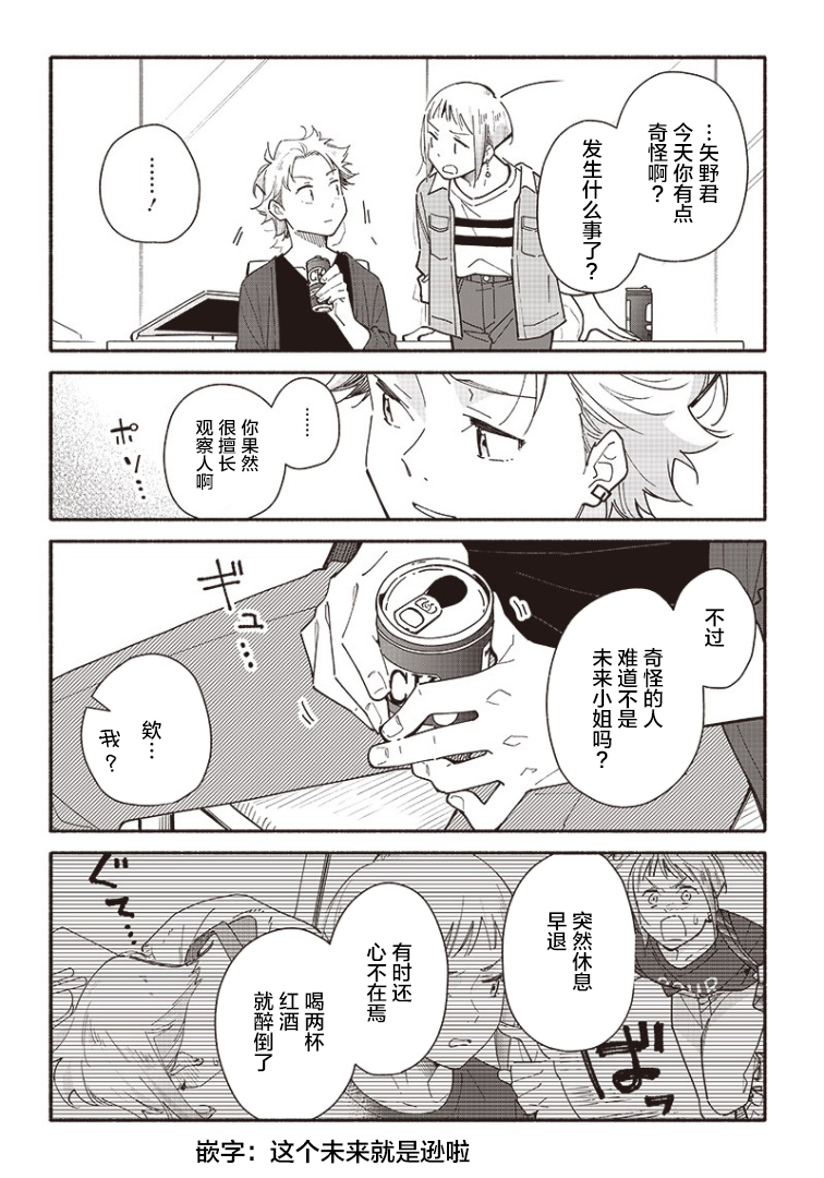 未来的儿子～儿子降临到了持续10年没有对象的我身边! 第10话 第16页