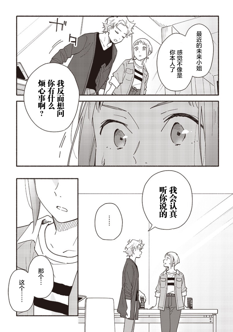 未来的儿子～儿子降临到了持续10年没有对象的我身边! 第10话 第17页