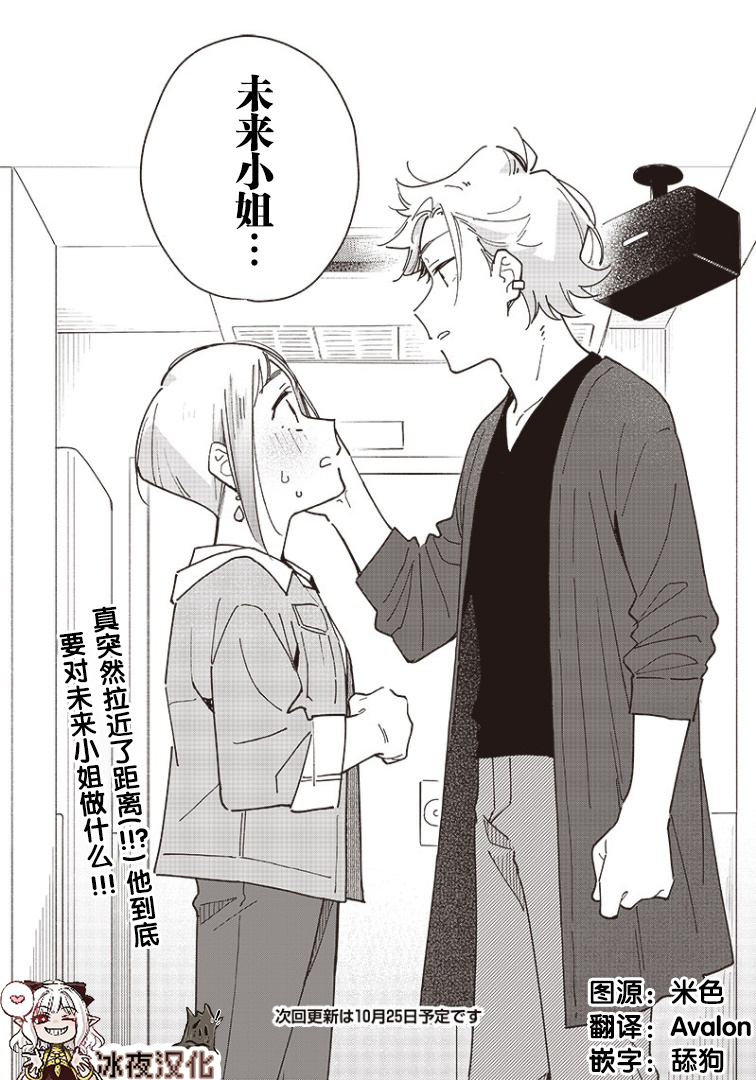 未来的儿子～儿子降临到了持续10年没有对象的我身边! 第10话 第22页