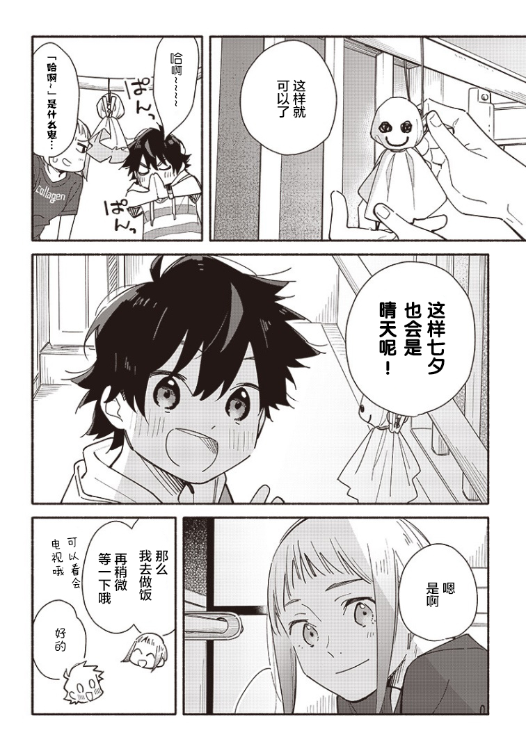 未来的儿子～儿子降临到了持续10年没有对象的我身边! 第10话 第6页