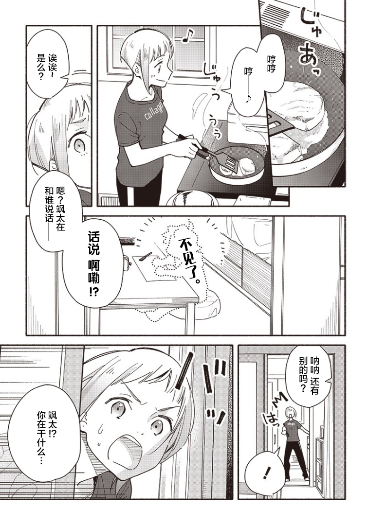 未来的儿子～儿子降临到了持续10年没有对象的我身边! 第10话 第7页