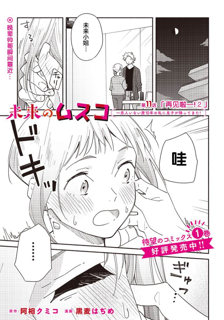 未来的儿子～儿子降临到了持续10年没有对象的我身边! 第11话 第1页