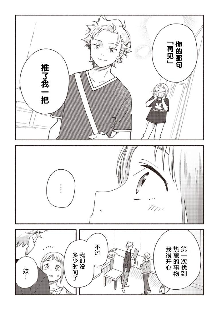 未来的儿子～儿子降临到了持续10年没有对象的我身边! 第11话 第17页