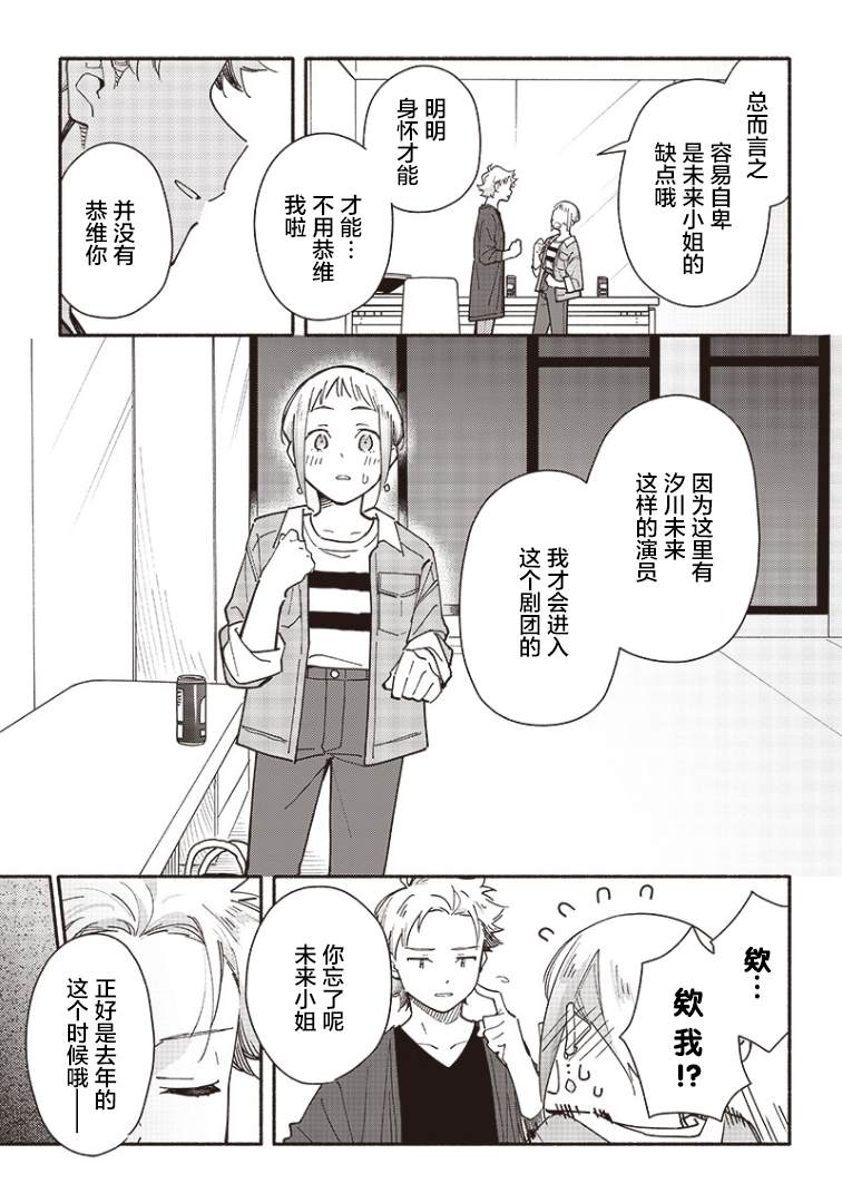 未来的儿子～儿子降临到了持续10年没有对象的我身边! 第11话 第3页