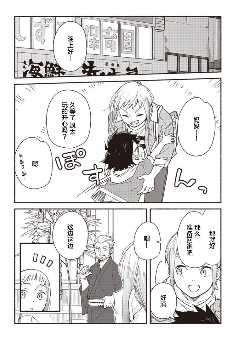 未来的儿子～儿子降临到了持续10年没有对象的我身边! 第11话 第22页