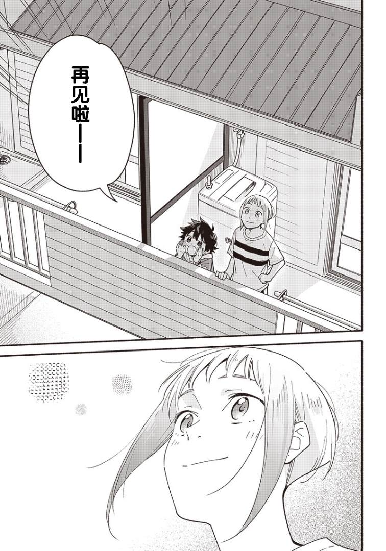 未来的儿子～儿子降临到了持续10年没有对象的我身边! 第11话 第25页
