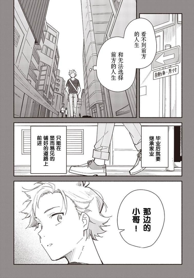 未来的儿子～儿子降临到了持续10年没有对象的我身边! 第11话 第5页