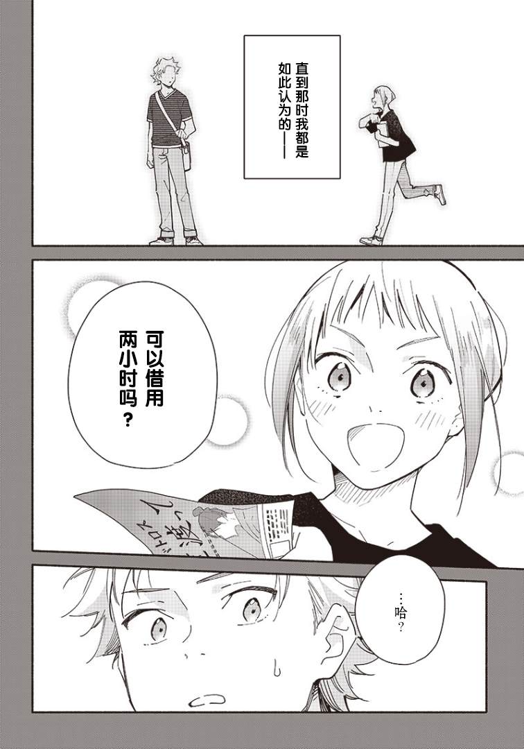 未来的儿子～儿子降临到了持续10年没有对象的我身边! 第11话 第6页