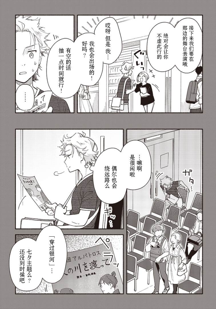 未来的儿子～儿子降临到了持续10年没有对象的我身边! 第11话 第7页