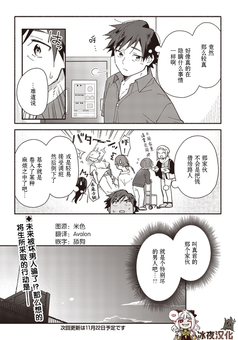 未来的儿子～儿子降临到了持续10年没有对象的我身边! 第12.1话 第12页