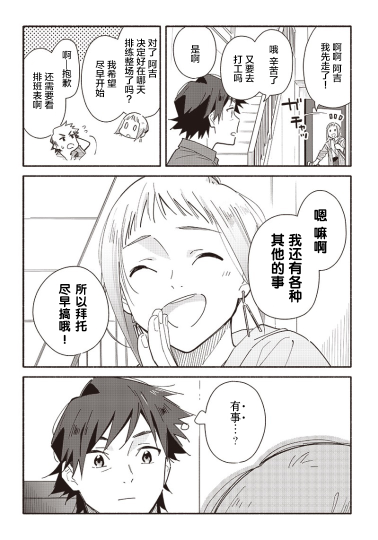 未来的儿子～儿子降临到了持续10年没有对象的我身边! 第12.1话 第8页