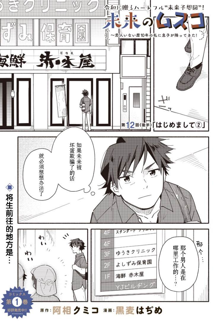 未来的儿子～儿子降临到了持续10年没有对象的我身边! 第12.2话 第1页