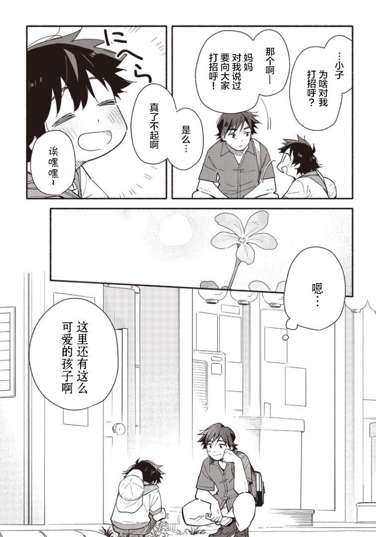 未来的儿子～儿子降临到了持续10年没有对象的我身边! 第12.2话 第5页