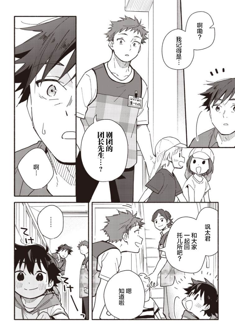 未来的儿子～儿子降临到了持续10年没有对象的我身边! 第12.2话 第6页