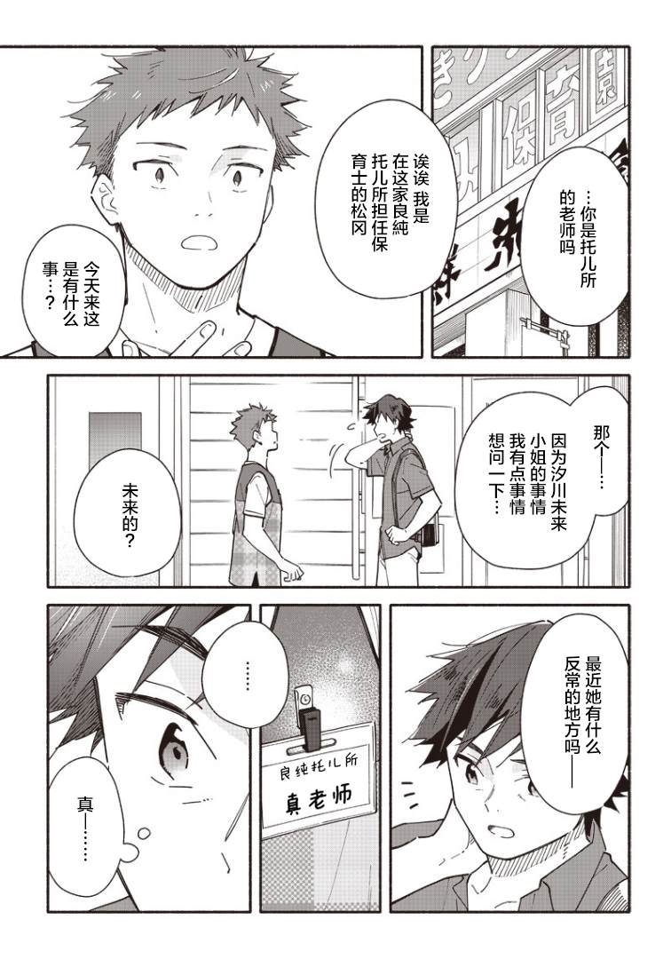 未来的儿子～儿子降临到了持续10年没有对象的我身边! 第12.2话 第7页