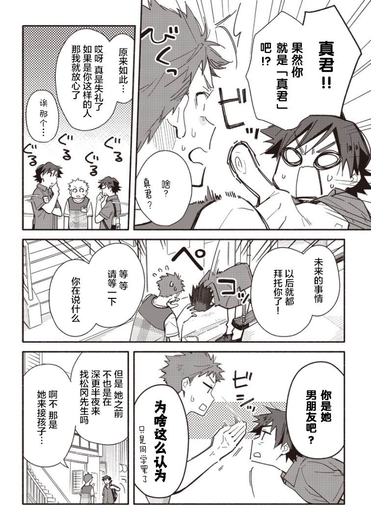 未来的儿子～儿子降临到了持续10年没有对象的我身边! 第12.2话 第8页