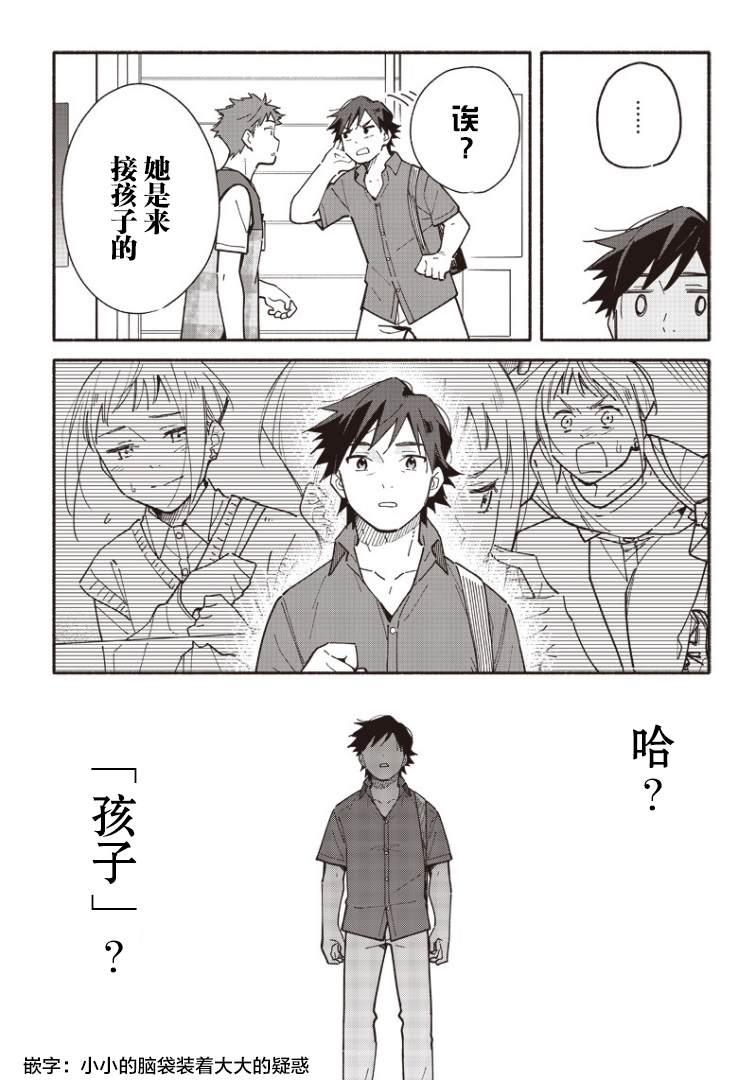 未来的儿子～儿子降临到了持续10年没有对象的我身边! 第12.2话 第9页