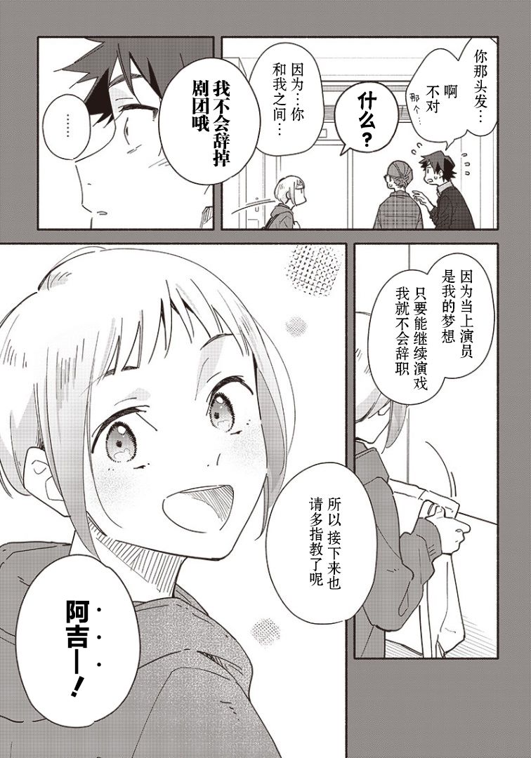 未来的儿子～儿子降临到了持续10年没有对象的我身边! 第13话 第15页