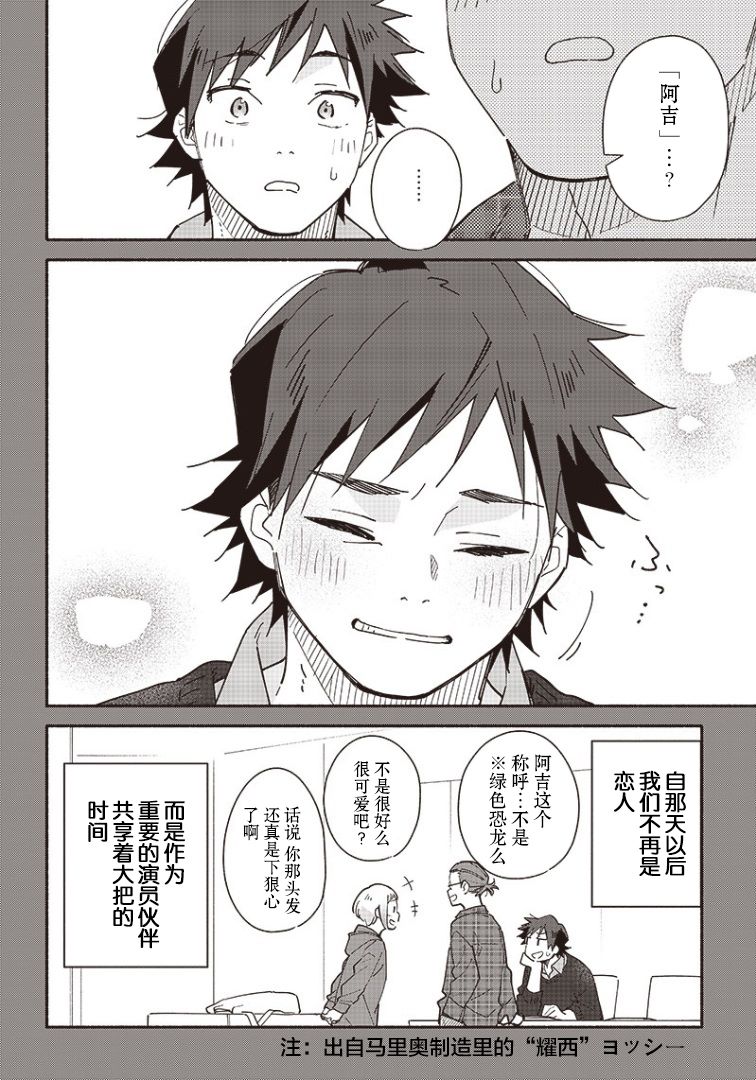 未来的儿子～儿子降临到了持续10年没有对象的我身边! 第13话 第16页