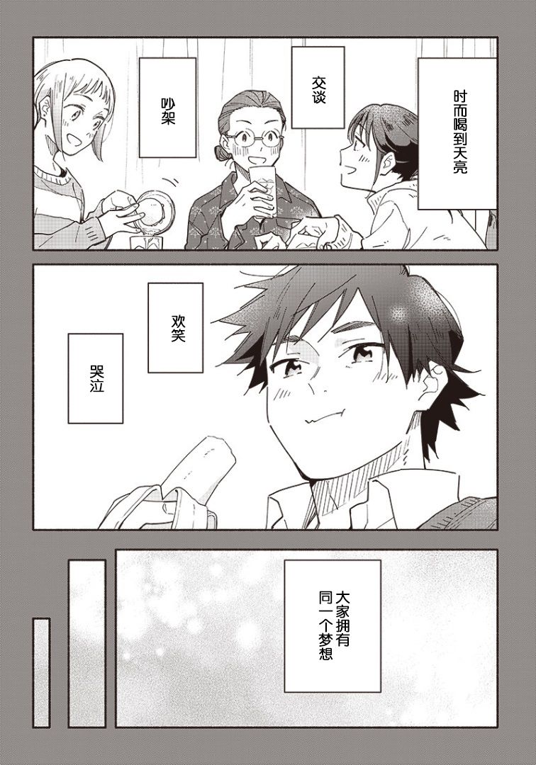 未来的儿子～儿子降临到了持续10年没有对象的我身边! 第13话 第18页