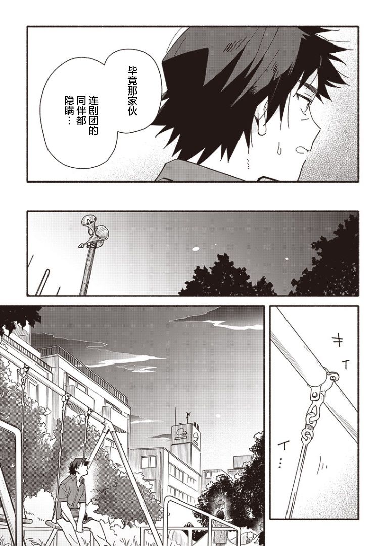 未来的儿子～儿子降临到了持续10年没有对象的我身边! 第13话 第3页