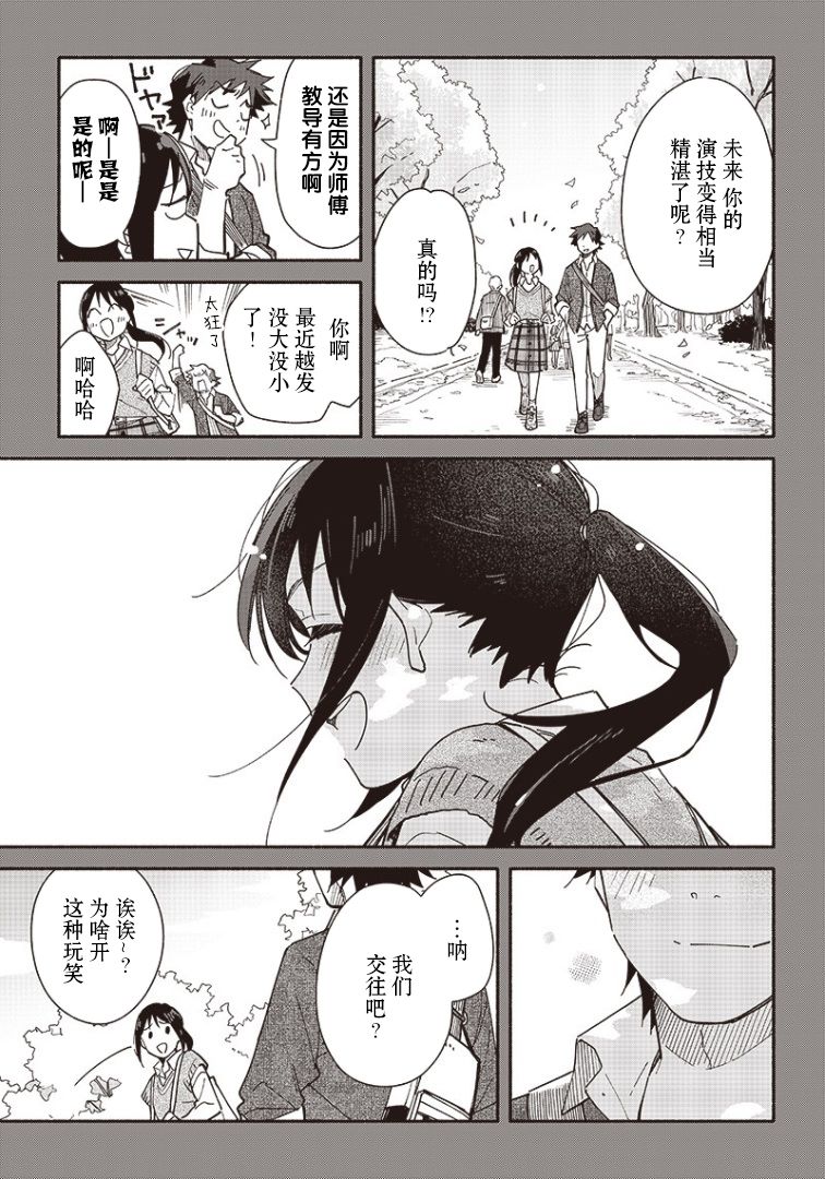 未来的儿子～儿子降临到了持续10年没有对象的我身边! 第13话 第7页